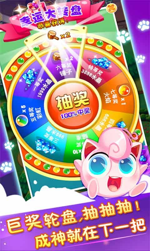 泡泡龙之宠物精灵无限金币破解版 v1.6 安卓版 3