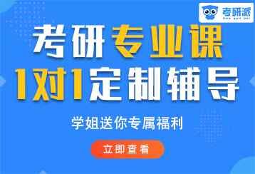 考研派