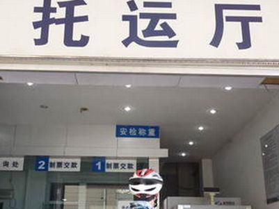 火车托运安全吗