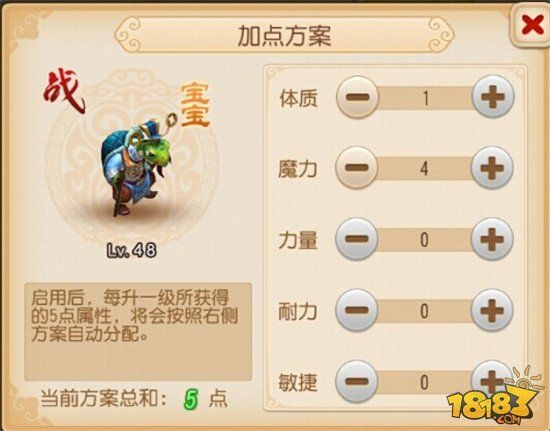 梦幻西游手游宠物实用加点攻略