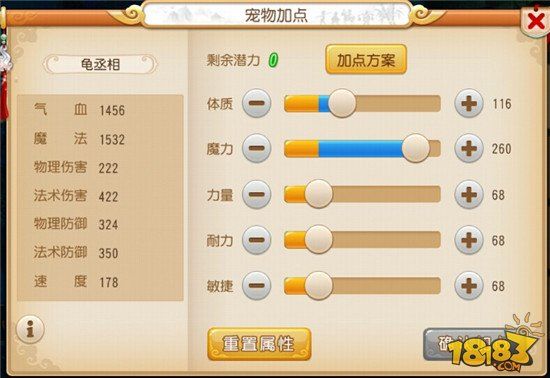 梦幻西游手游宠物实用加点攻略