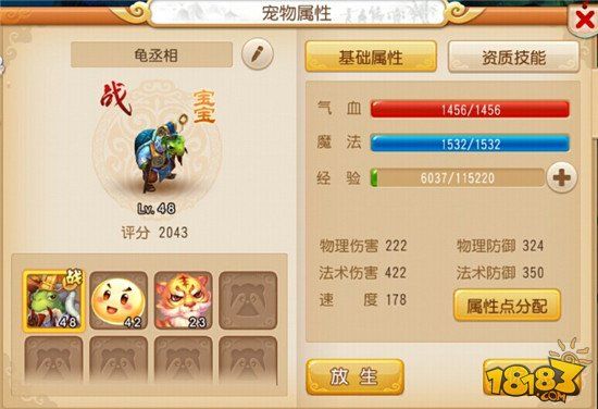 梦幻西游手游宠物实用加点攻略