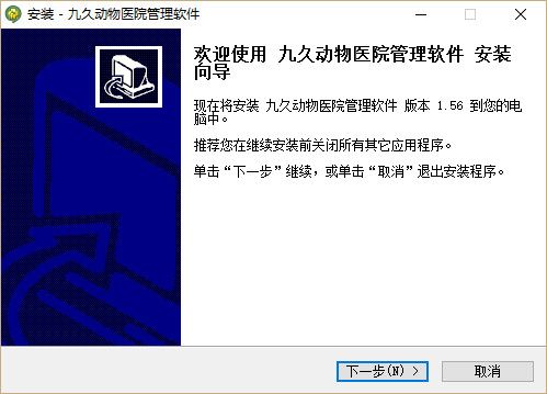 九久宠物医院管理软件
