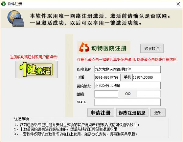 九久宠物医院管理软件