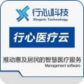行心医院信息化管理软件