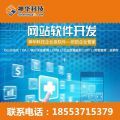 神华科技医院分诊管理软件定制开发价格