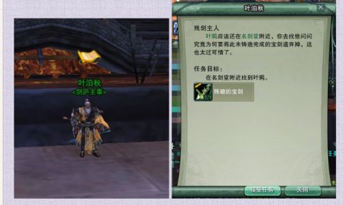 剑网3藏剑专属跟宠前置任务攻略