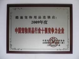 宠物行业十强