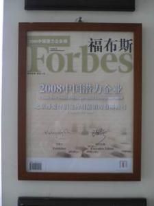 福布斯排行