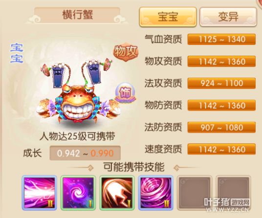 梦幻诛仙手游25-35级普通宠物分析介绍