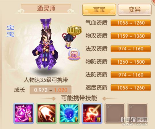 梦幻诛仙手游25-35级普通宠物分析介绍