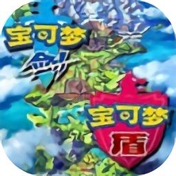 口袋妖怪剑盾电脑版(Pokemon SwordShield)