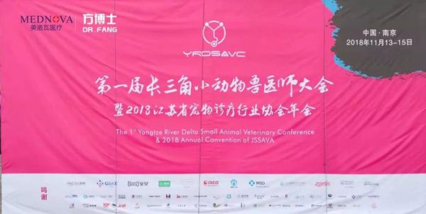 自主研发方博士宠物DR震撼亮相2018长三角小动物兽医师大会