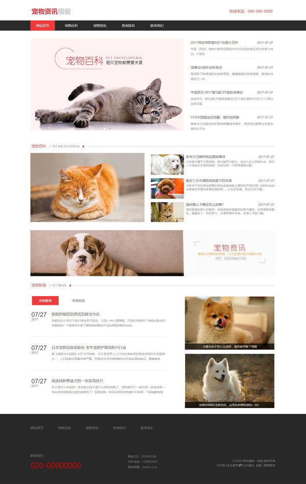 专业宠物资讯门户官网模板
