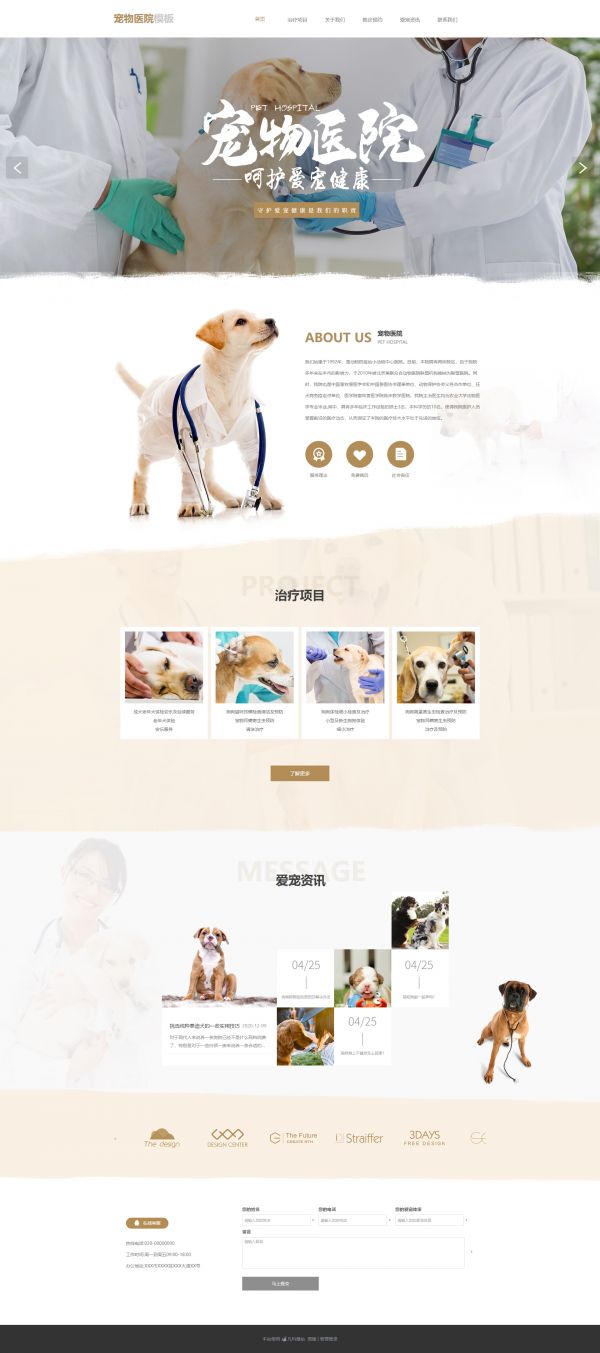 专业宠物医院服务网站模板
