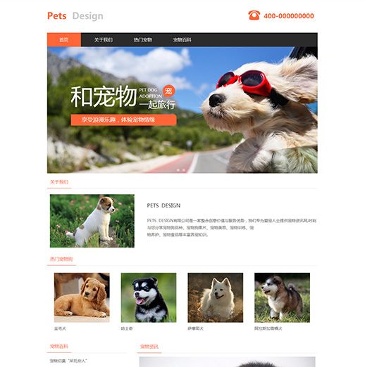 优质宠物犬领养官网模板