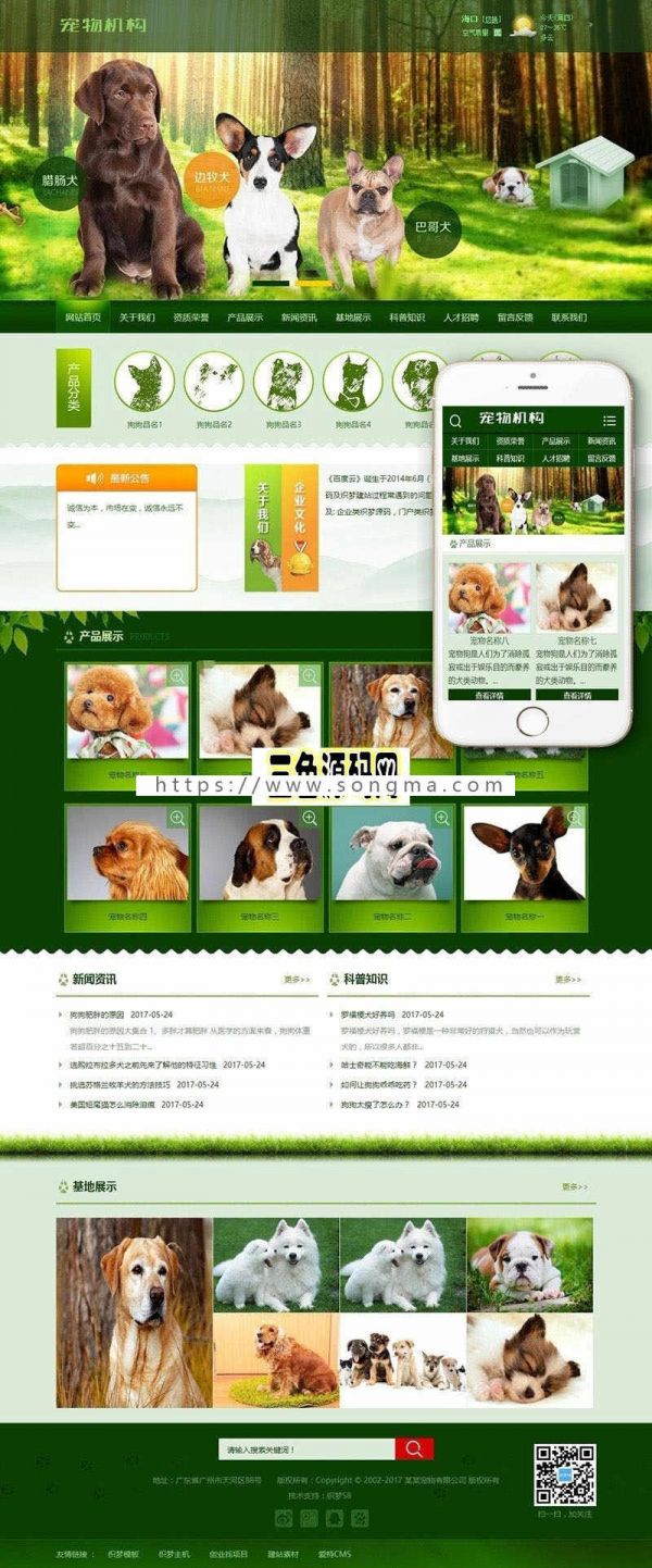 织梦dedecms绿色宠物狗宠物机构网站模板