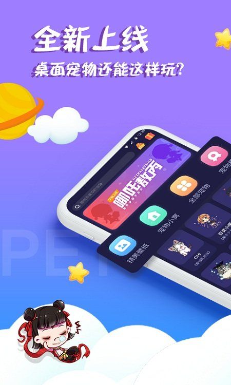 柠檬桌面宠物app v3.0.2.3 安卓版 2
