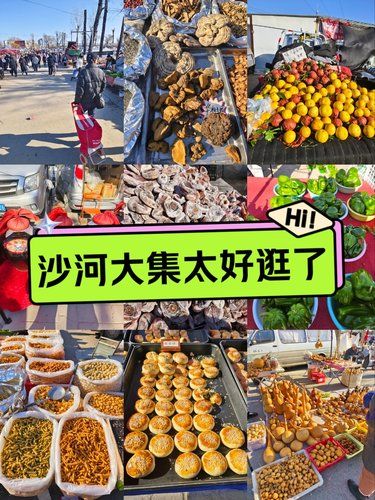 北京人气很高的大集