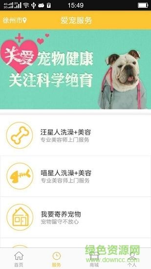 宠当家手机版