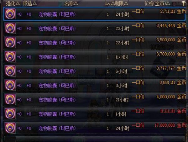 DNF拍卖行可买到的宠物