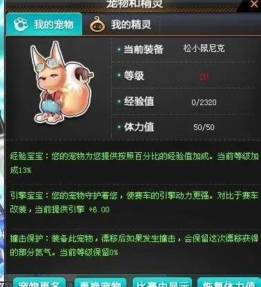 qq飞车哪个宠物好