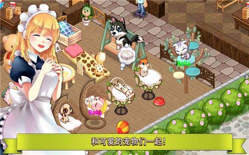我的宠物公园汉化版 v2.2.5 安卓版 3