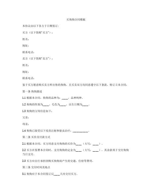 买狗狗合同模板