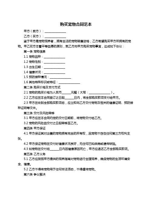 购买宠物合同范本