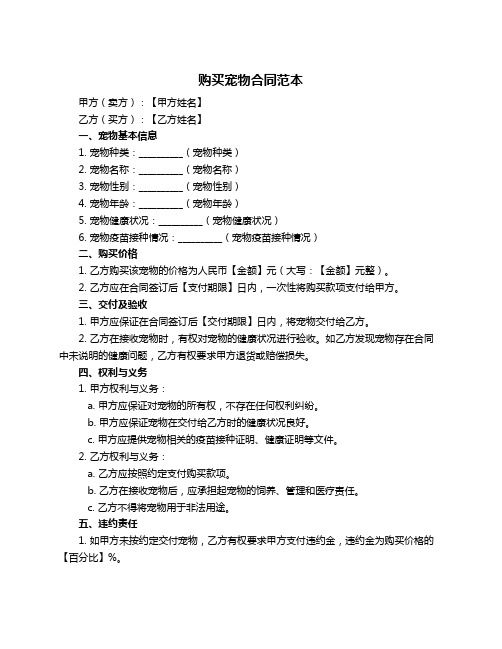 购买宠物合同范本