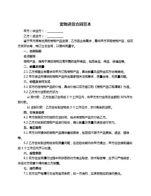 宠物进货合同范本