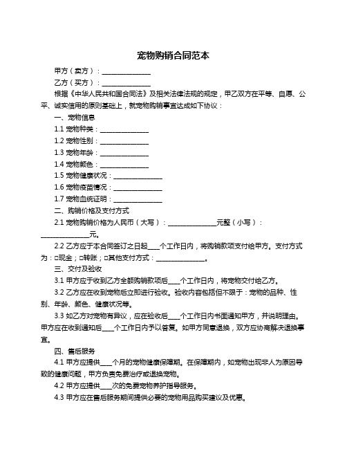 宠物购销合同范本