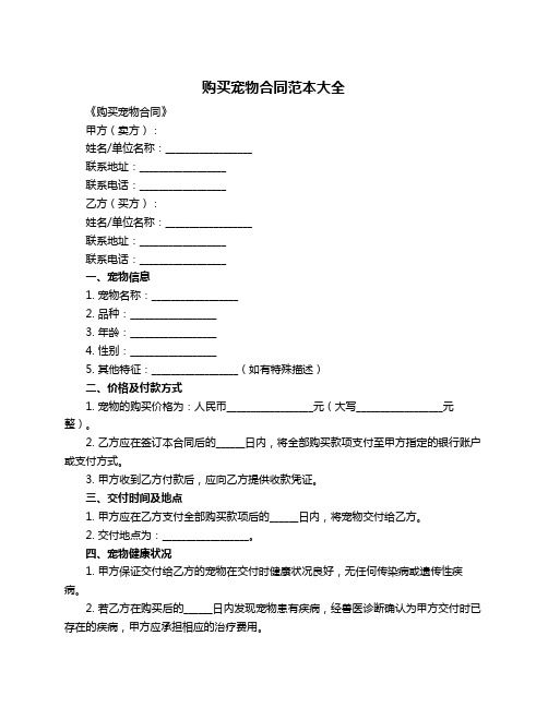购买宠物合同范本大全