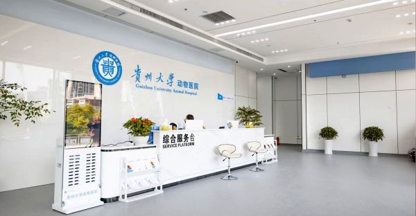 贵州大学动物医院