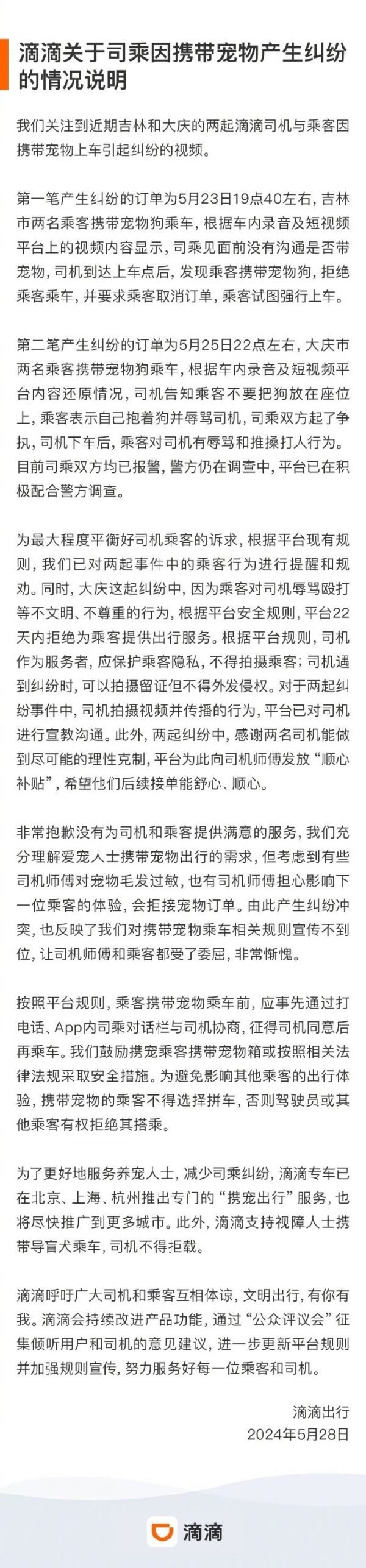 宠物上滴滴车被拒 滴滴：司乘纠纷说明来啦！