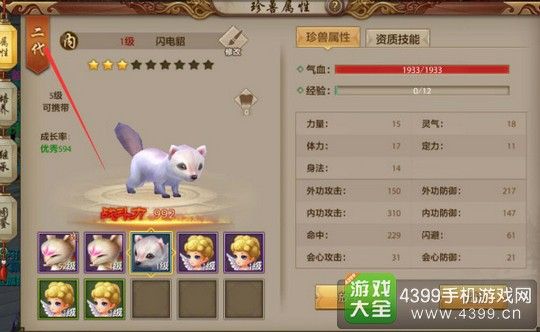 天龙八部手游珍兽繁殖