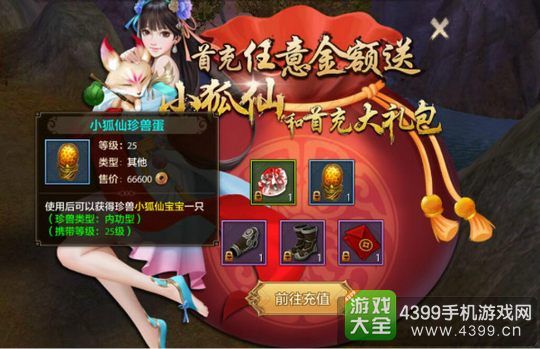 天龙八部手游珍兽繁殖
