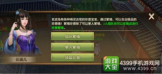 天龙八部手游宝宝繁殖