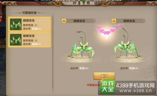 天龙八部手游珍兽繁殖