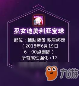 《DNF》2019春节套宝珠提升率
