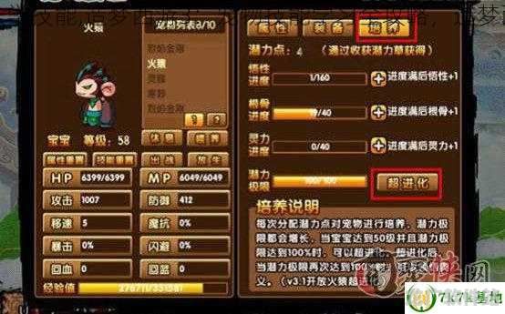 造梦西游3宠物技能怎么刷等级,造梦西游3宠物技能怎么刷等级快