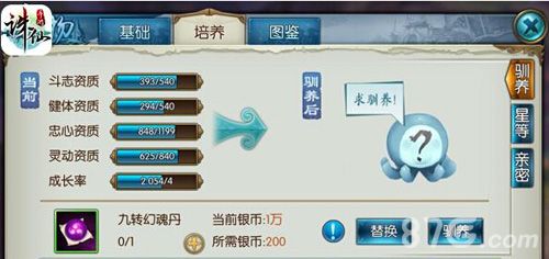 诛仙手游宠物资质怎么提升