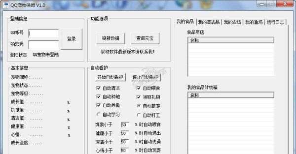 QQ宠物保姆