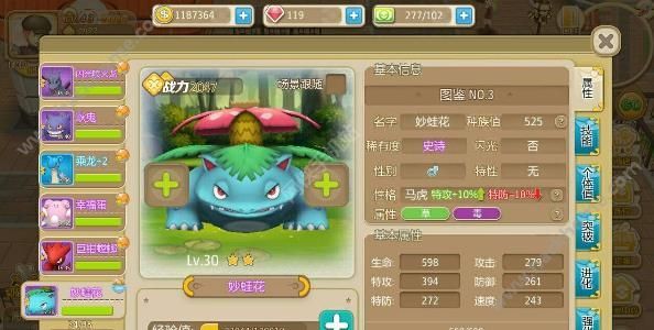 口袋妖怪重制什么性格好 精灵性格排名图片2