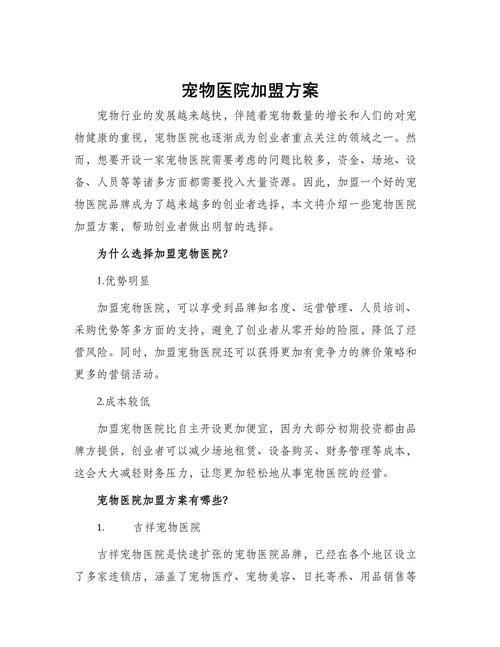 宠物医院加盟费用，宠物医院加盟大概要多少钱