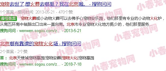 北京宠物火葬场