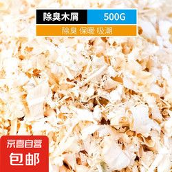 JX 京喜 仓鼠木屑专用垫料 宠物除臭 宠物木屑-随机味道-500g-1包