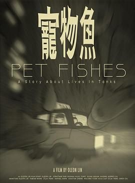 宠物鱼