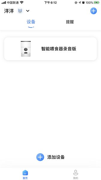 云宠智能科技v2.1.1 2