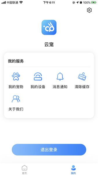云宠智能科技v2.1.1 3